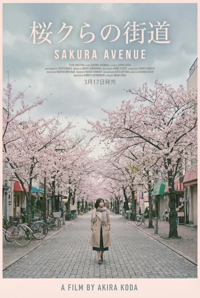 樱花小路 - 日本三级 日本剧情片在线观看